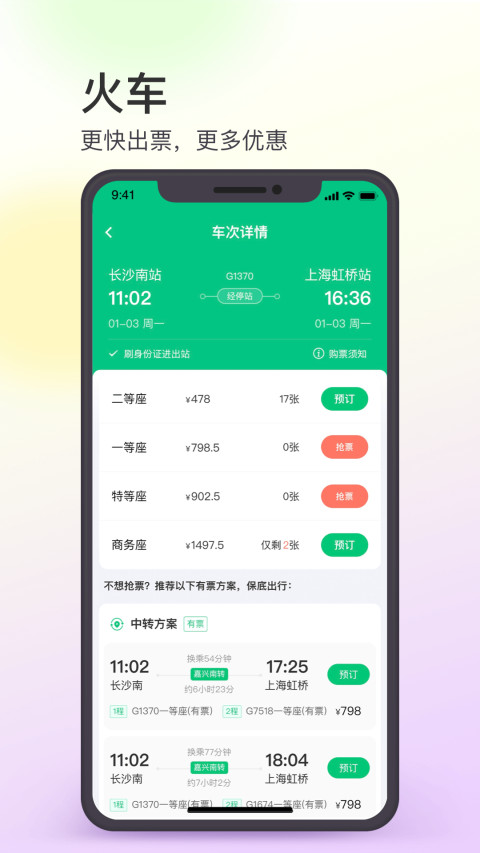 同程旅行v10.3.0截图3