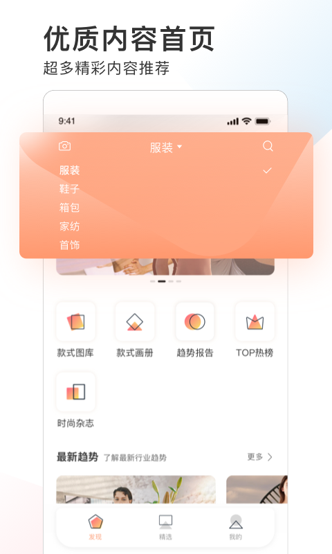 POP趋势v1.8.7截图5