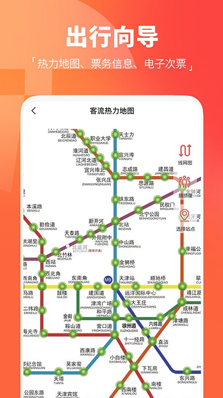 天津地铁v2.5.1截图3