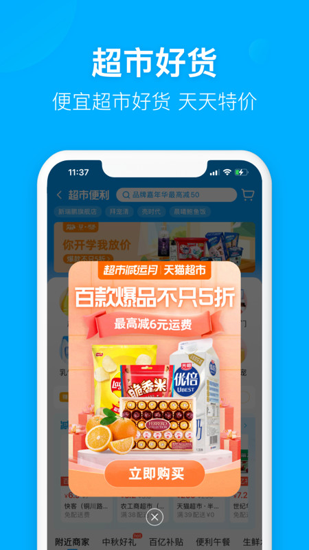 饿了么v10.7.6截图3