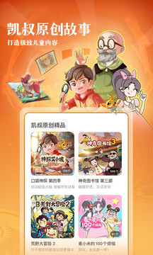 凱叔講故事截圖