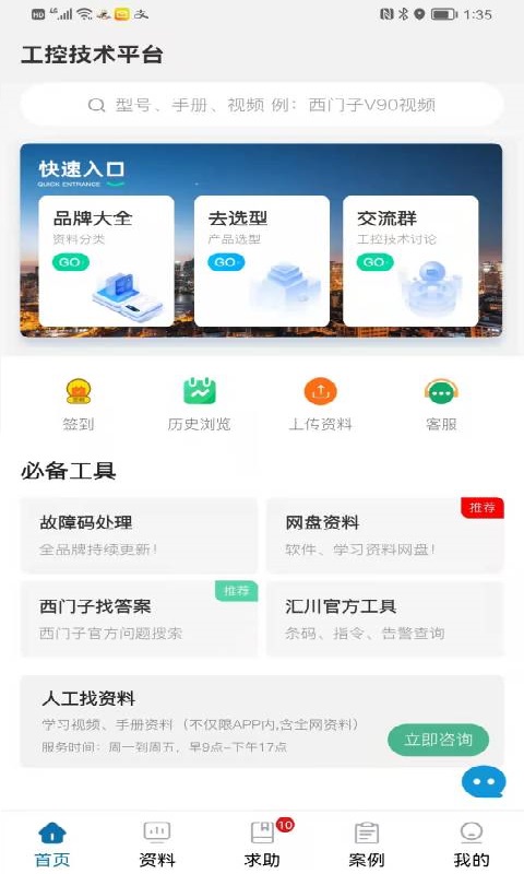 工控技术平台v6.1.11截图4