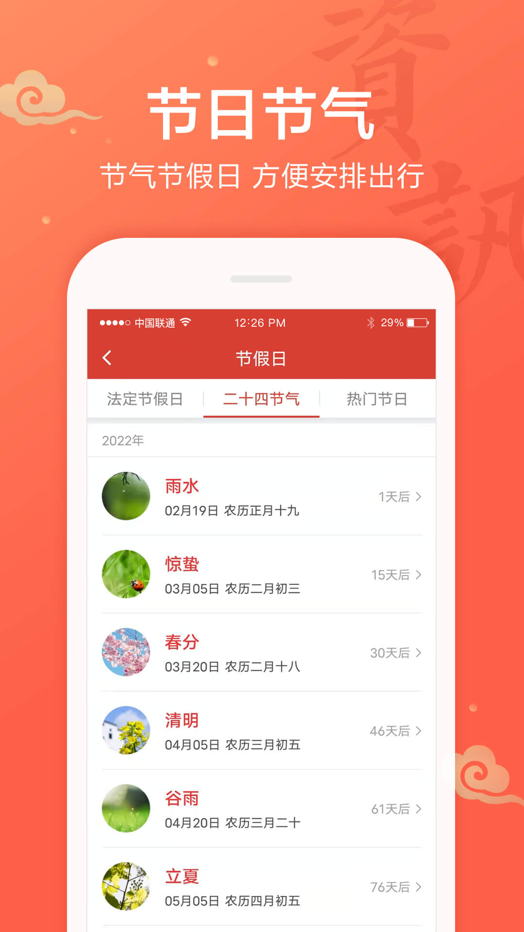 万年历v1.9.3.37截图1