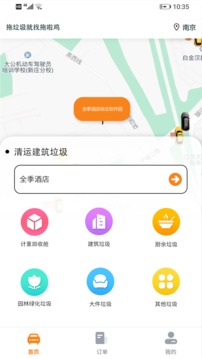 拖啦鸡物业版应用截图1