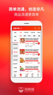 淘喵喵商家版截圖