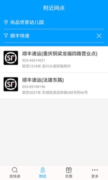 快遞查詢寶典截圖