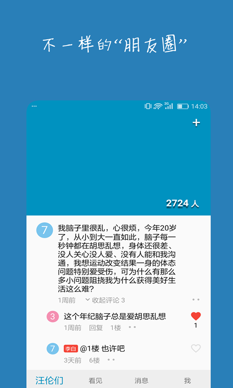 汪伦们v1.0.13截图4