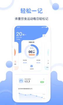 體重記錄器截圖