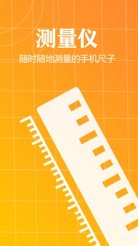 測量儀截圖