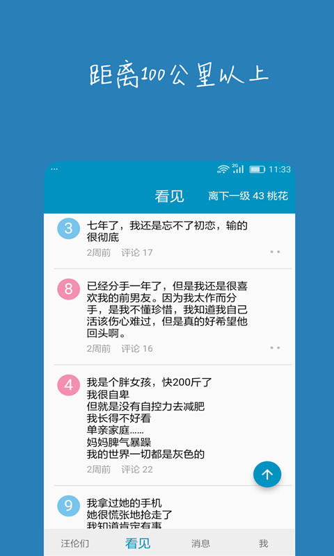 汪伦们v1.0.13截图3