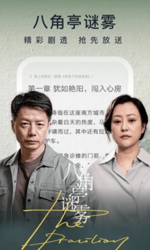 愛(ài)奇藝小說(shuō)截圖