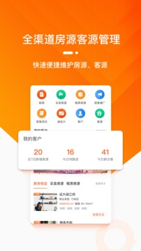 蜗牛淘房经纪人应用截图1