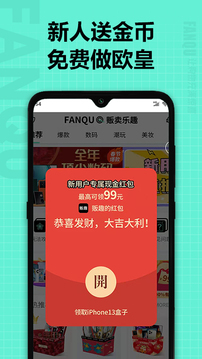 贩趣应用截图2
