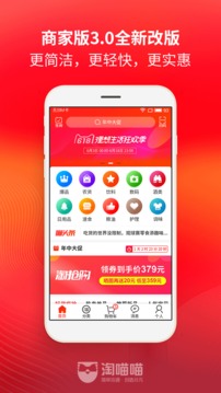 淘喵喵商家版截圖