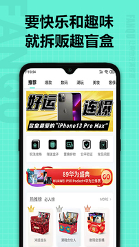 贩趣应用截图1
