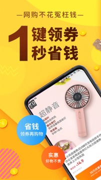 聚惠蛙应用截图1