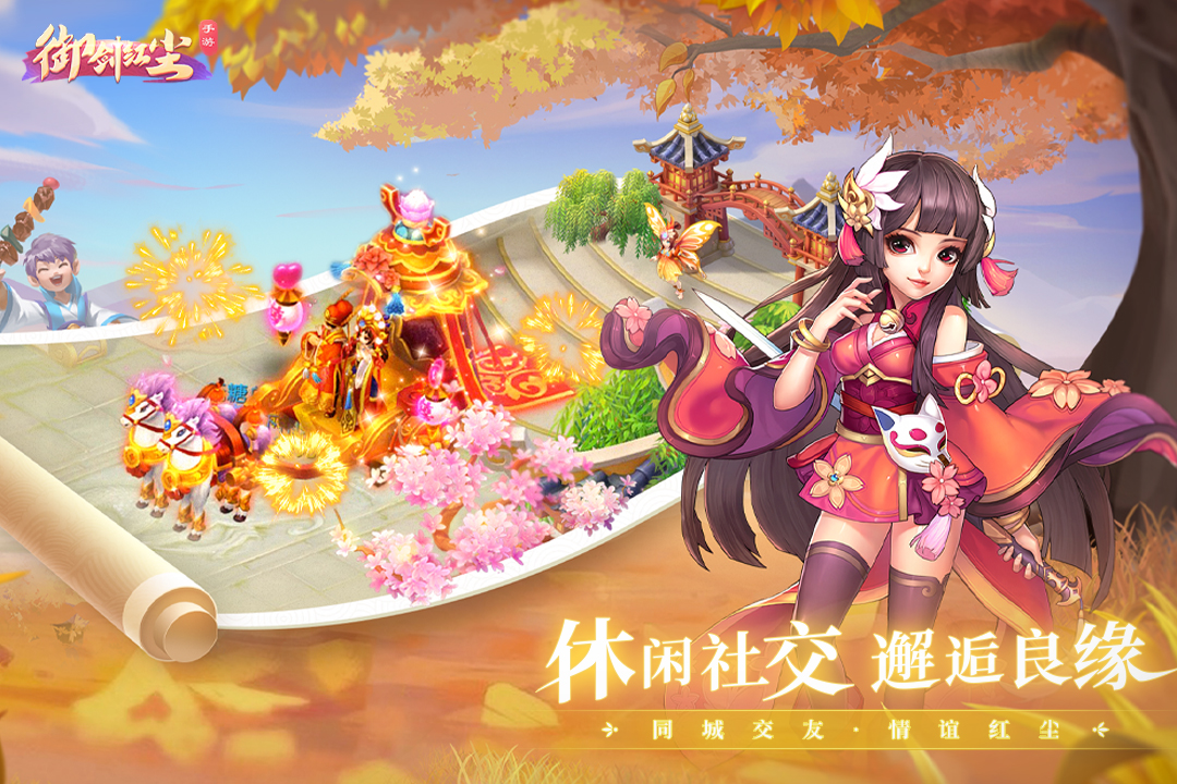 御劍紅塵截圖預(yù)覽