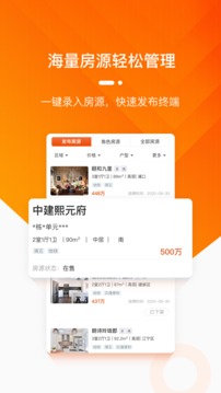 蜗牛淘房经纪人应用截图3