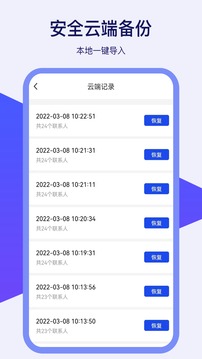通訊錄同步器截圖