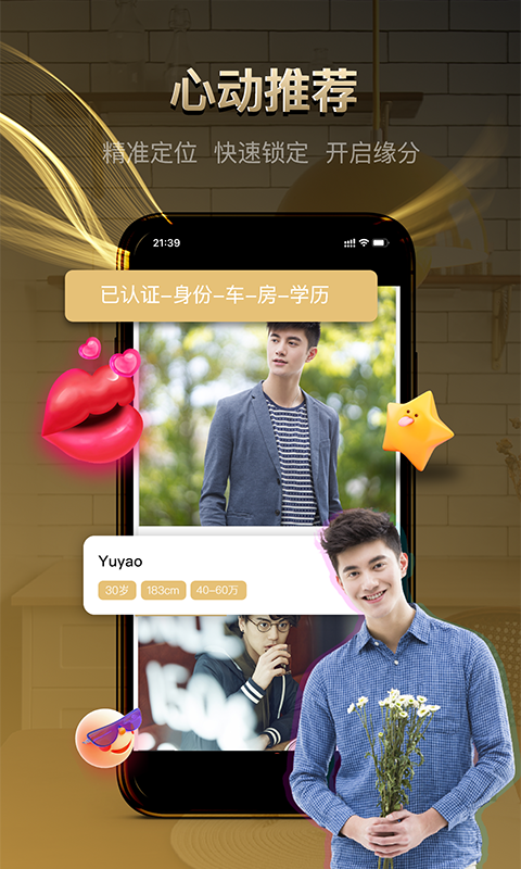 牽手記婚戀相親截圖預(yù)覽