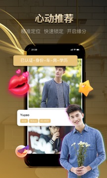 牽手記婚戀相親截圖