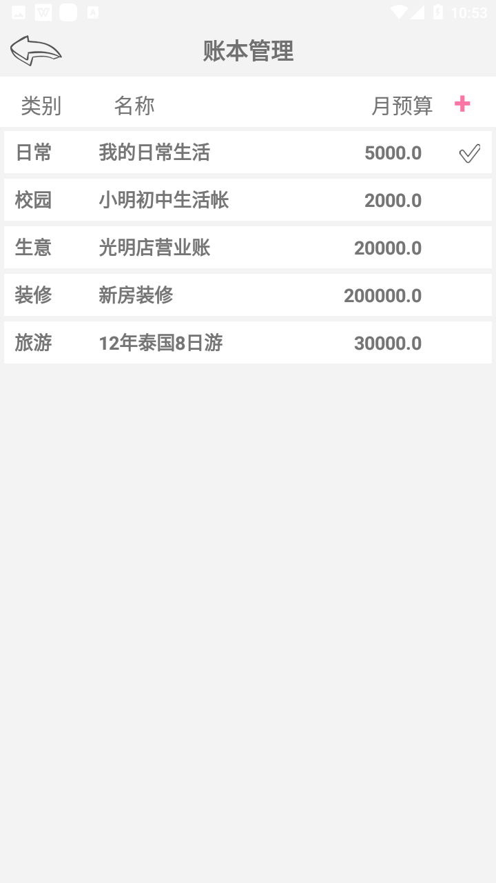 随手记账v3.00.00截图4