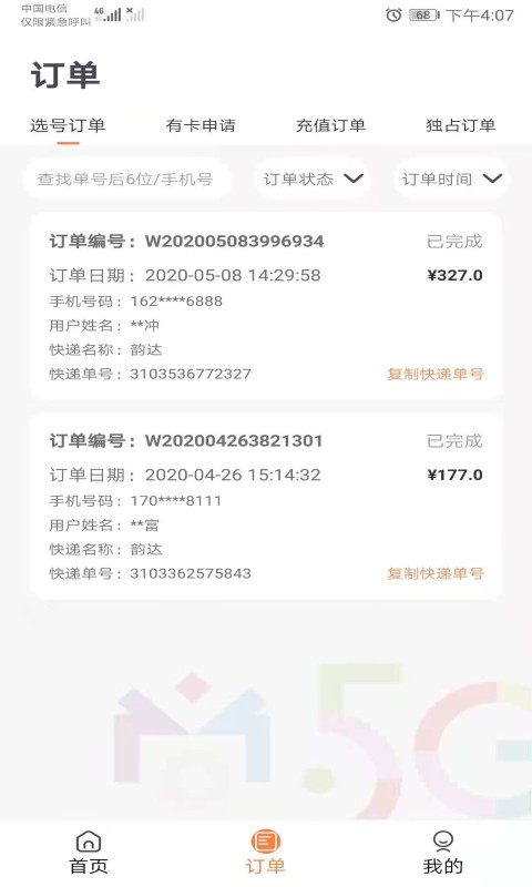 分享合伙人v3.3.9截图2