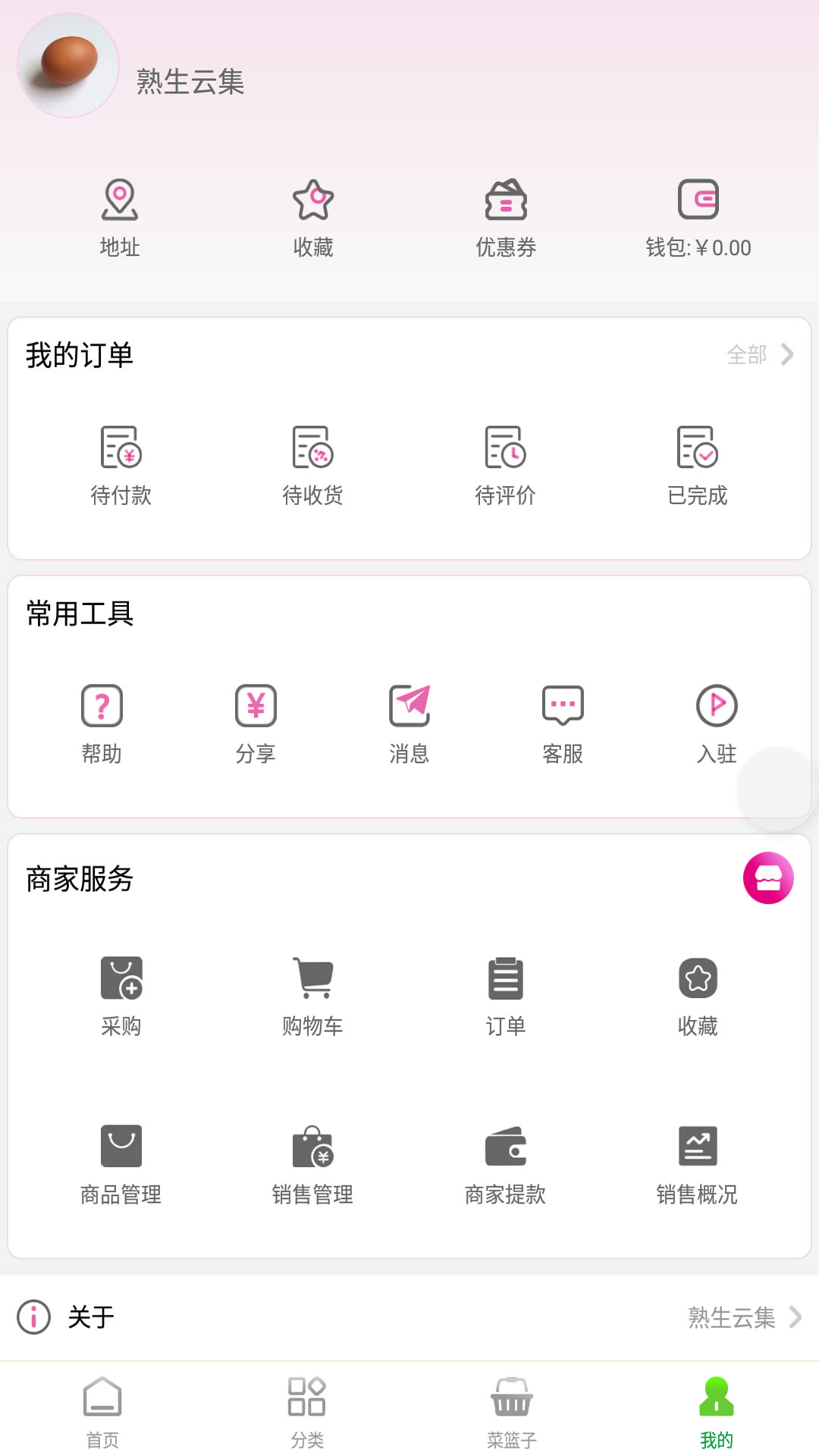 熟生云集v1.1.4截图1