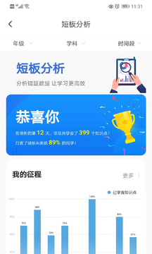明析教育截圖