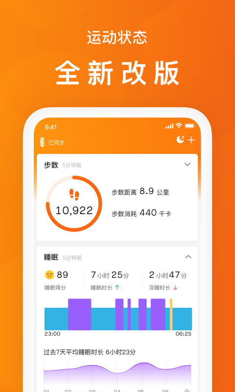 小米运动v6.0.1截图5