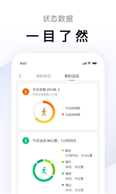 小米运动v6.0.1截图2