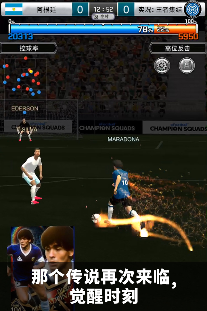 實(shí)況：王者集結(jié)截圖預(yù)覽