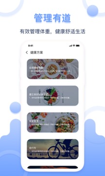 體重記錄器截圖