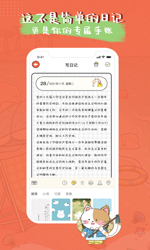 萌小喵日记v1.0.1截图2