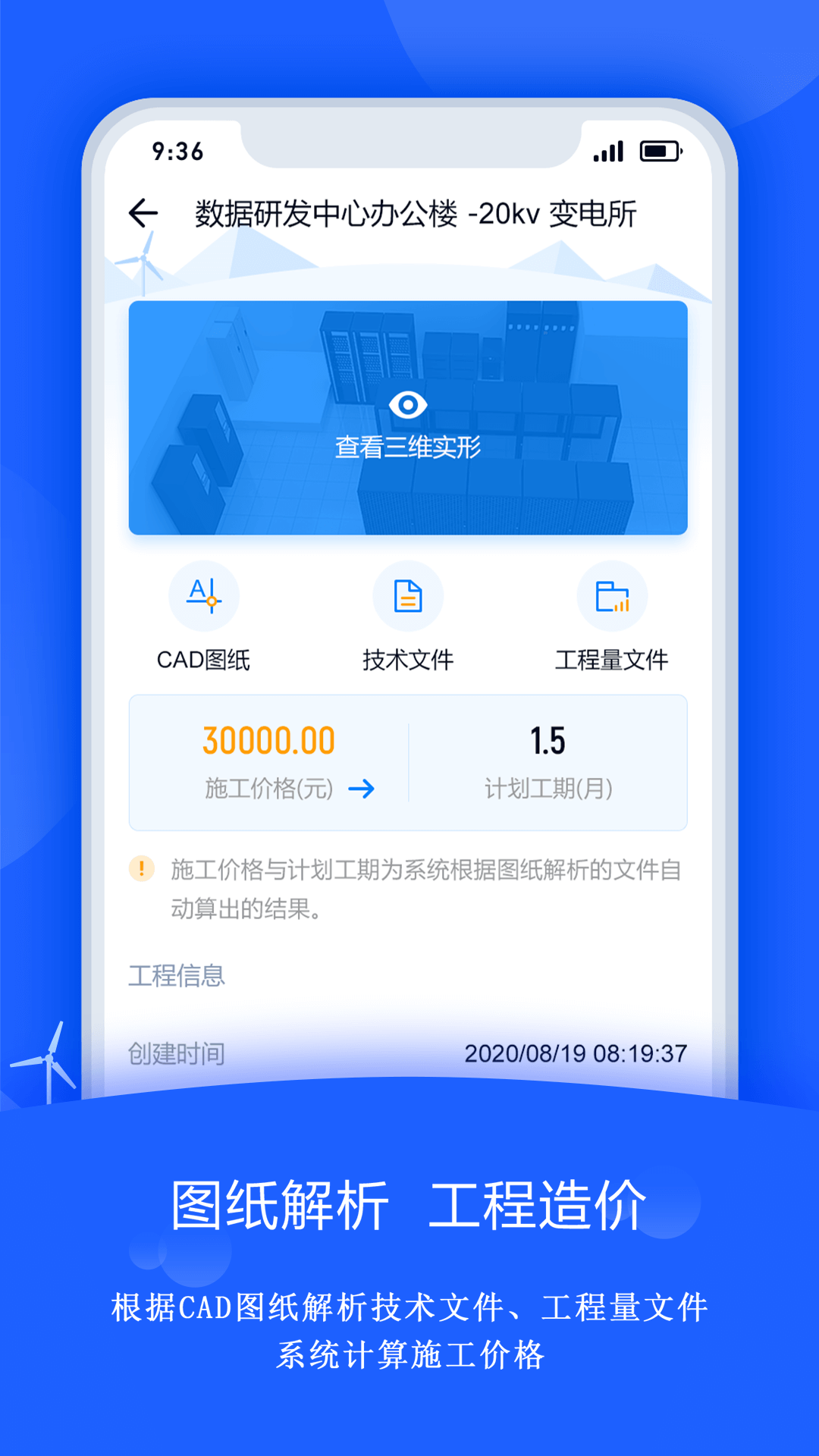 禹人筑造v3.0.4截图4