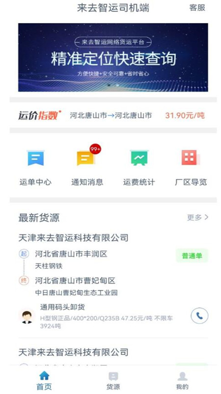 来去智运司机端截图1