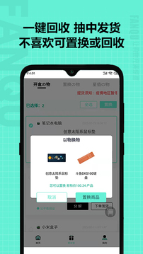 贩趣应用截图4