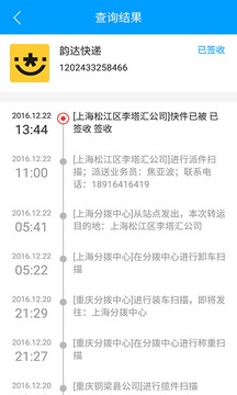 快遞查詢寶典截圖