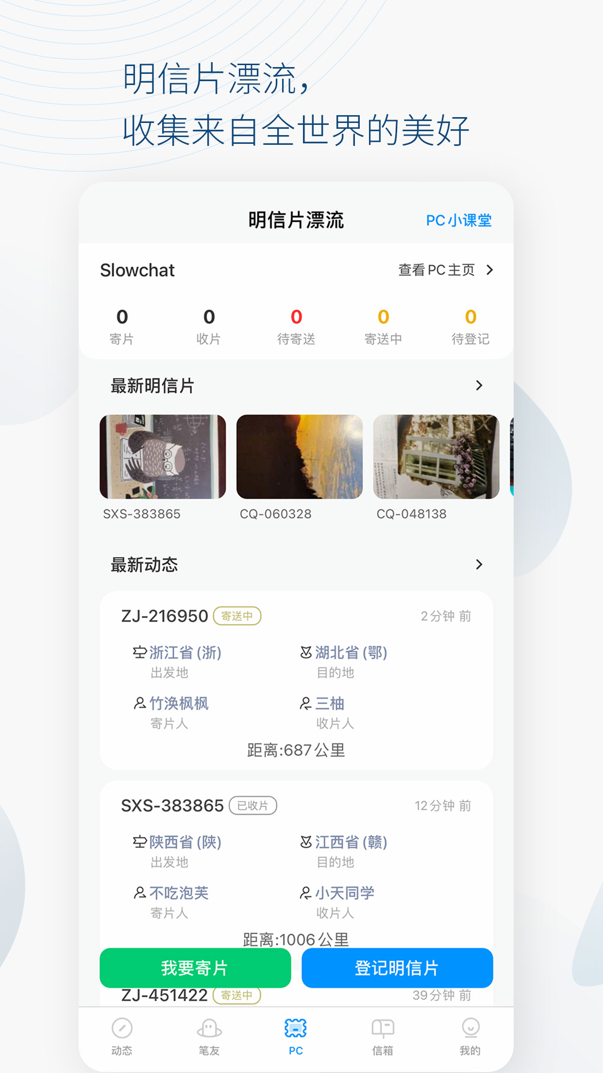 Slowchatv3.1.0截图5