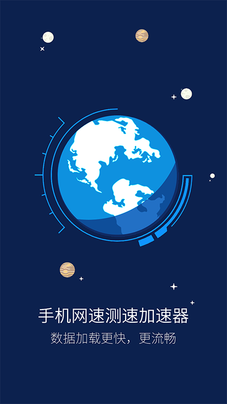 快连网络管家截图1