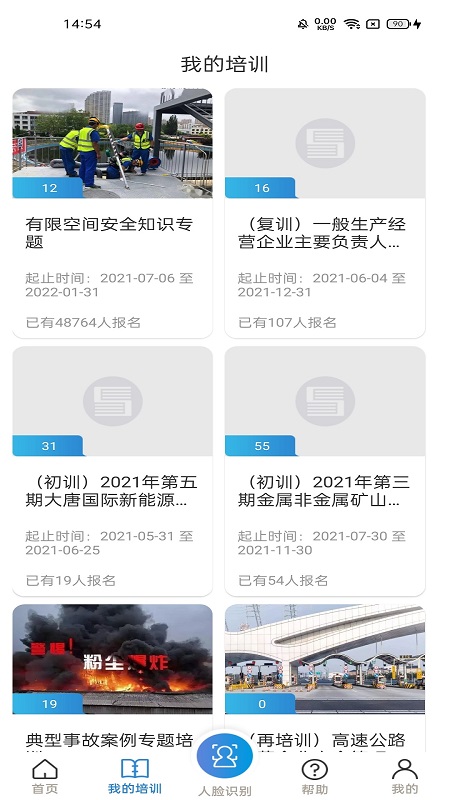 安全学院v1.4.1截图2