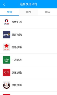 快遞查詢寶典截圖