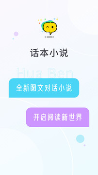 話本小說(shuō)截圖