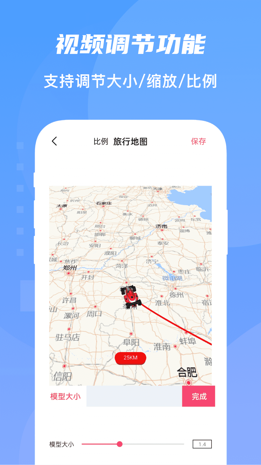 旅行轨迹地图v1.0.1截图2