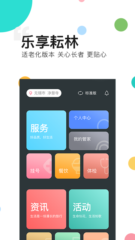 乐享耘林截图2