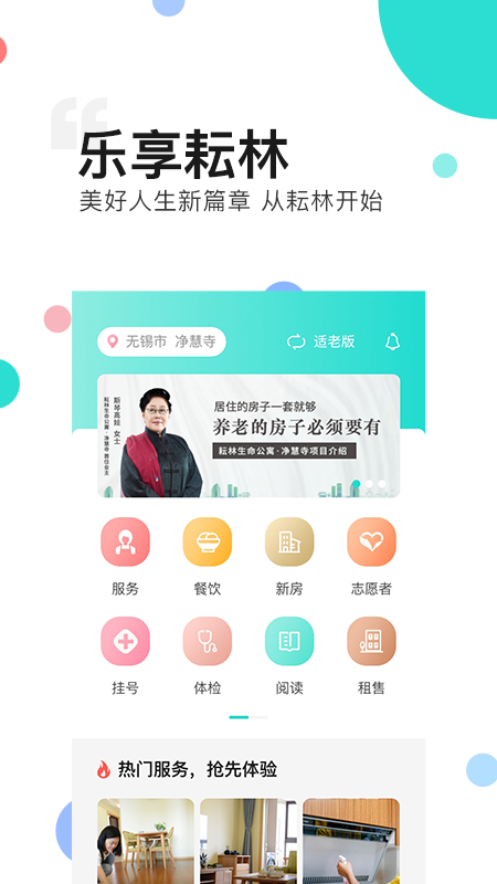 乐享耘林截图1