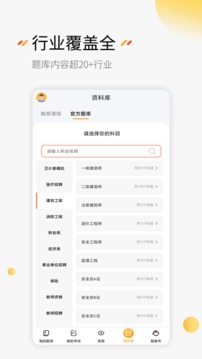 刷題神器截圖