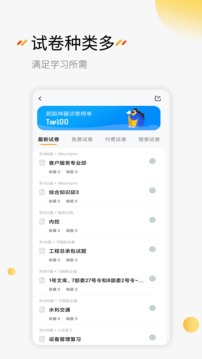 刷題神器截圖