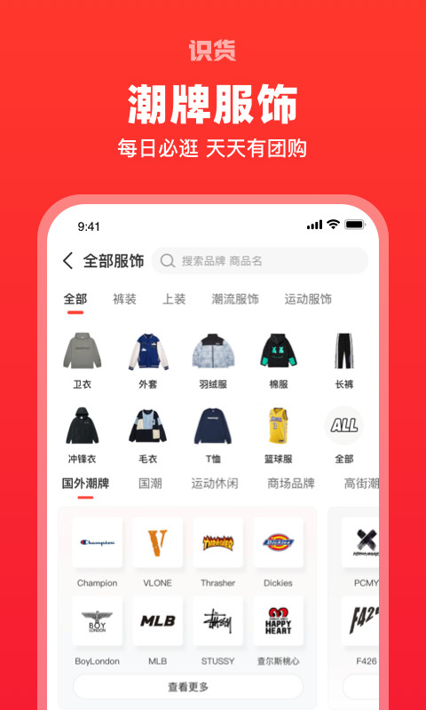 识货v6.94.3截图5