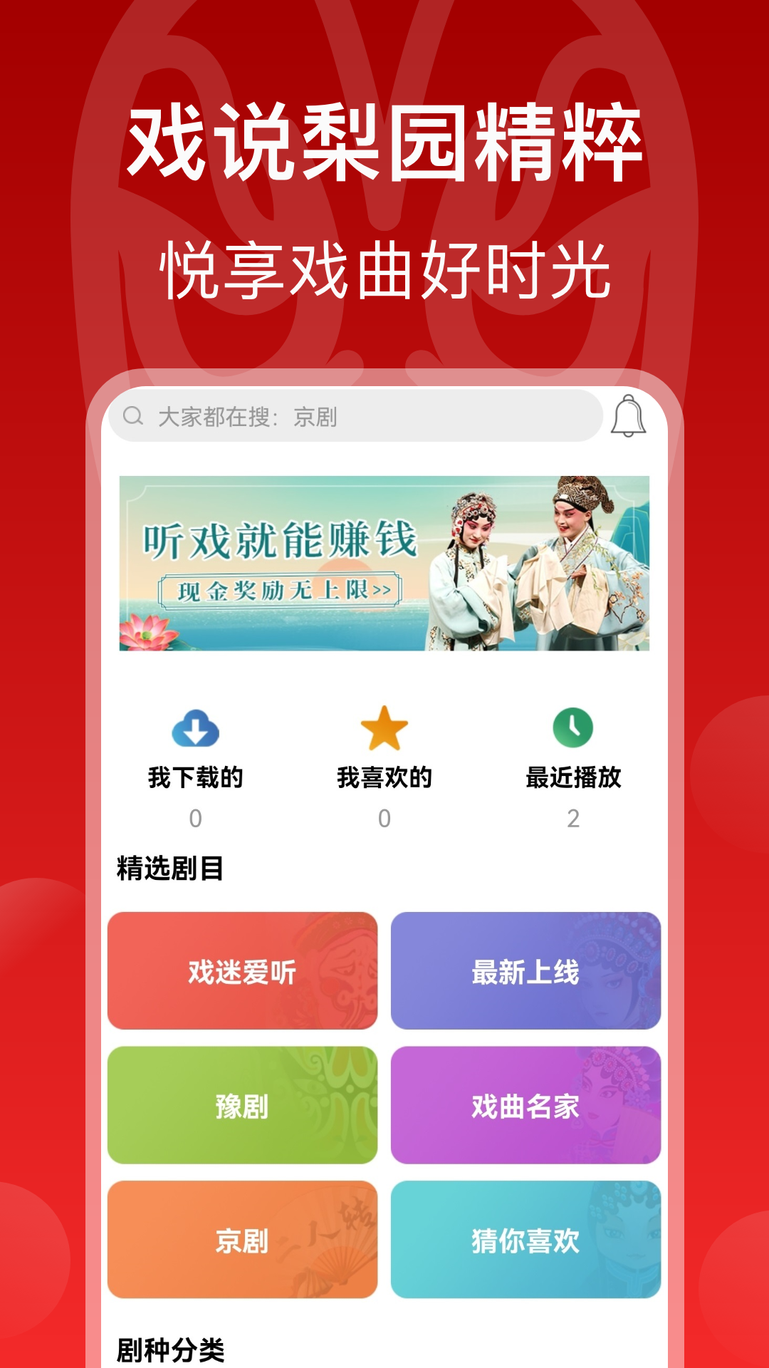 戏曲梨园v1.1.5截图3